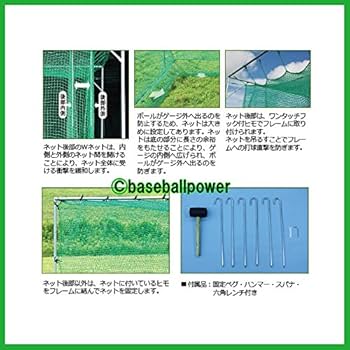 Amazon.co.jp: 野球 大型バッティングゲージ 座れるボールバケツ
